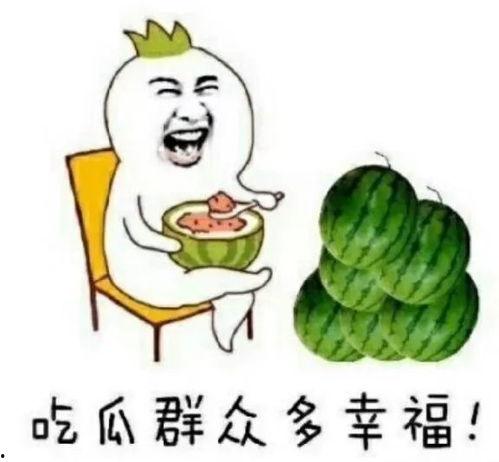 吃瓜娱乐头像图片,揭秘吃瓜娱乐头像背后的趣味世界